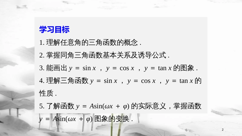 高中数学 第一章 三角函数章末复习课课件 新人教A版必修4_第2页