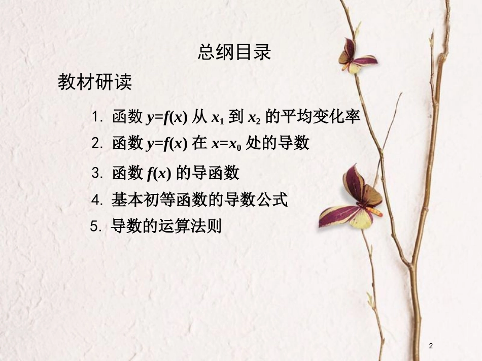 2019届高考数学一轮复习 第三章 导数及其应用 第一节 变化率与导数、导数的计算课件 文_第2页