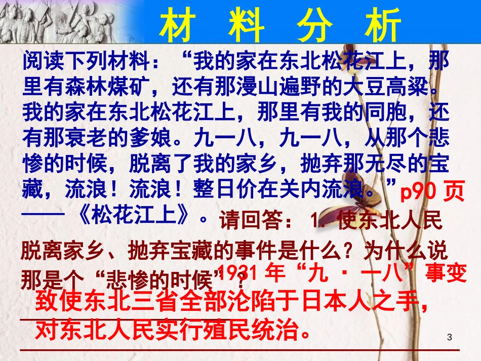 八年级历史上册 期末专题复习（10）第六单元 中华民族的抗日战争材料分析课件 新人教版_第3页