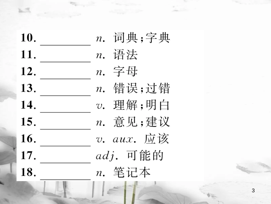 届中考英语总复习 八上 Modules 1-2课件 外研版_第3页