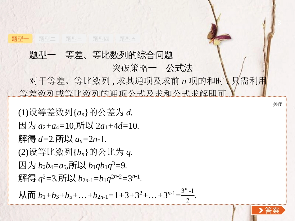 （福建专用）高考数学总复习 第六章 数列 高考大题专项突破3 高考中的数列课件 理 新人教A版_第3页