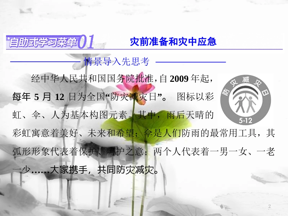 高中地理 第三章 防灾与减灾 第二节 自然灾害的救援与求助课件 新人教版选修5_第2页