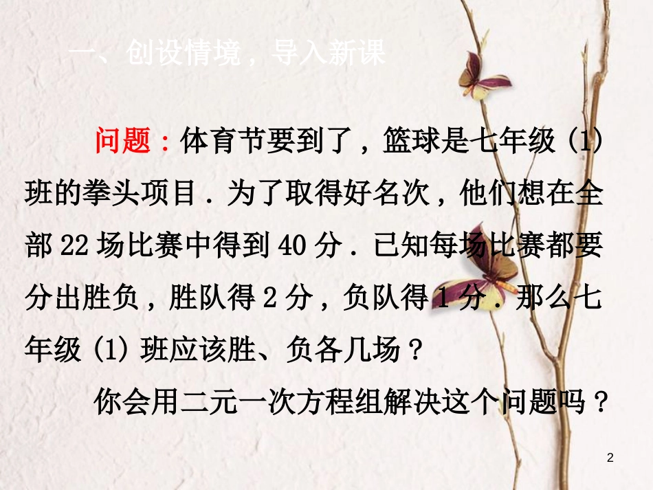 七年级数学下册 第8章 二元一次方程组 8.2 消元—解二元一次方程组 8.2.1 代入法课件 （新版）新人教版_第2页