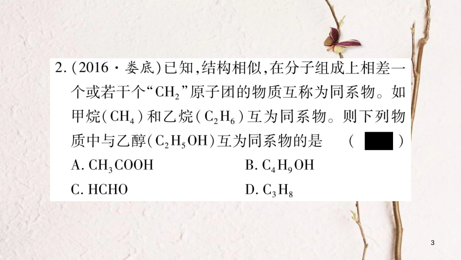 湖南省2018中考化学复习 第2部分 题型专题突破 专题1 信息题与推理题课件_第3页