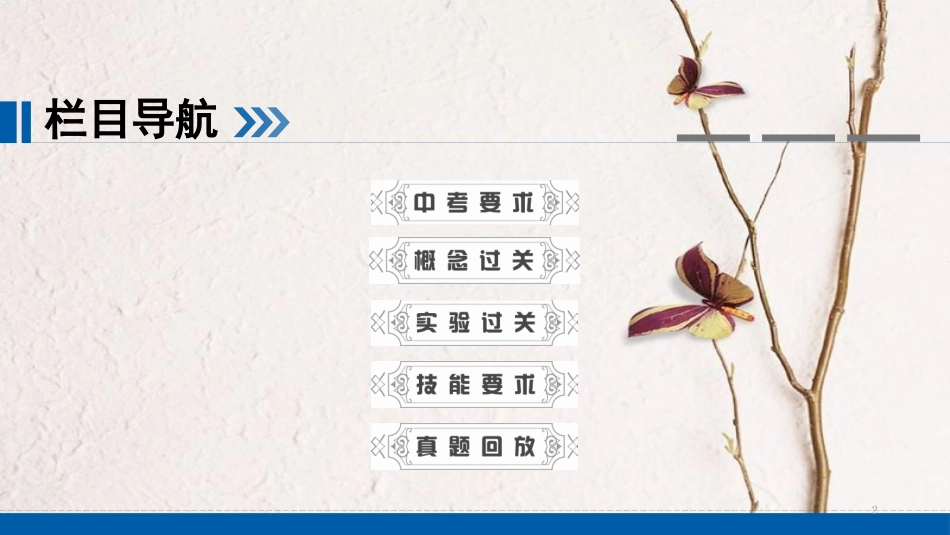 （深圳专用）中考物理总复习 第一部分 基础知识 第11讲 功和机械能课件1_第2页