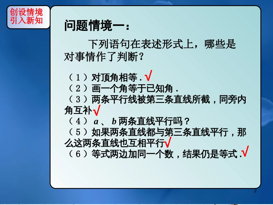 江苏省如皋市白蒲镇七年级数学下册5.3.2命题、定理、证明（1）课件（新版）新人教版_第2页