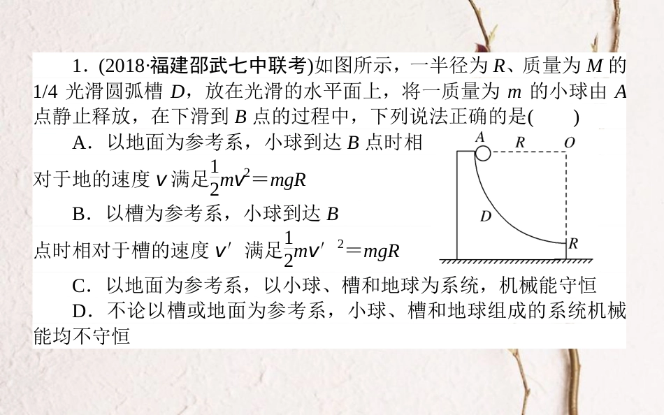 （全国通用）2019版高考物理 全程刷题训练 课练18 课件_第2页