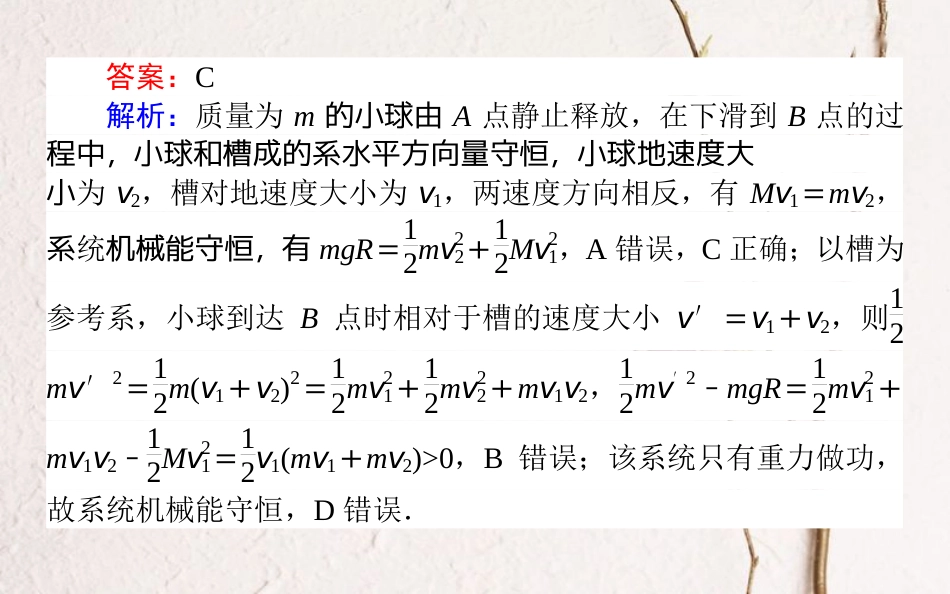 （全国通用）2019版高考物理 全程刷题训练 课练18 课件_第3页