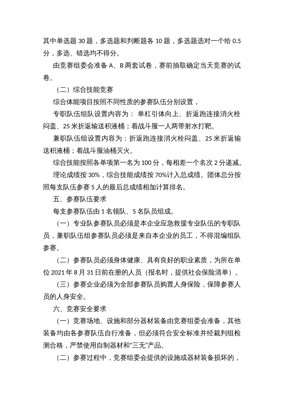市危化企业应急救援技能竞赛方案_第2页