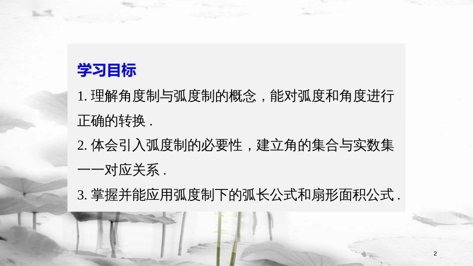 版高中数学 第一章 三角函数 1.1.2 弧度制课件 新人教A版必修4_第2页