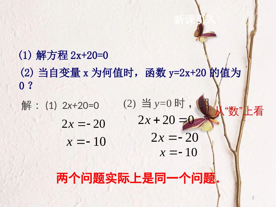 八年级数学下册 19.2 一次函数 19.2.3 一次函数与方程、不等式（第1课时）课件 （新版）新人教版_第2页