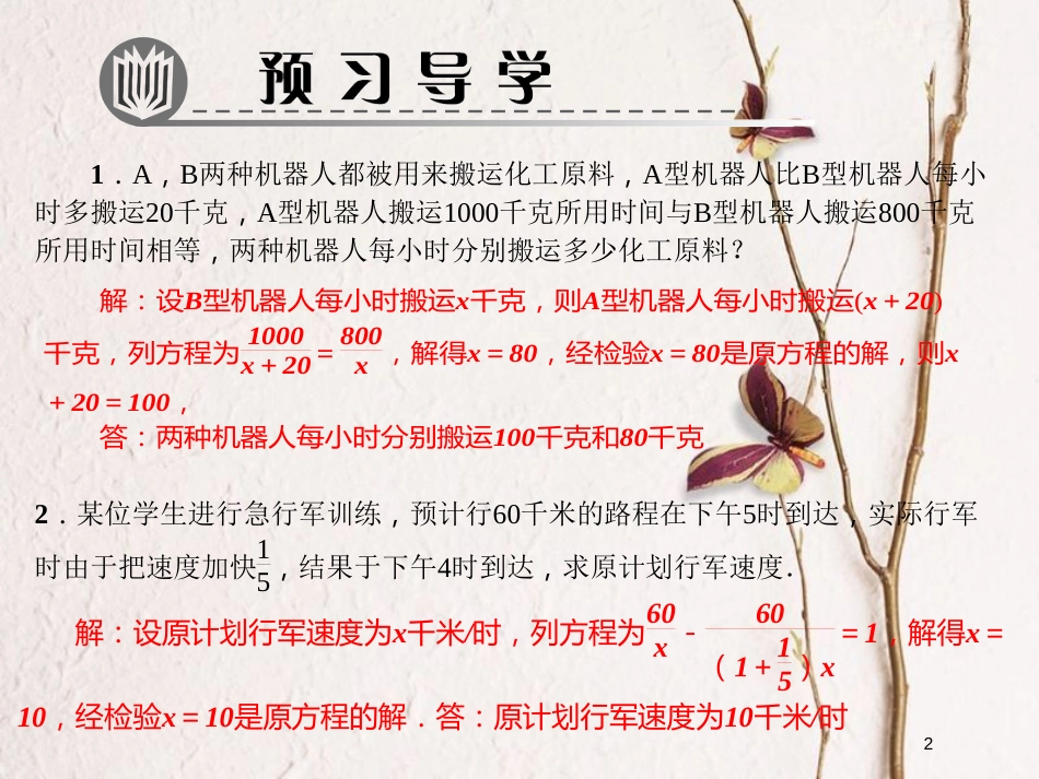 八年级数学下册 专题训练（十五）分式方程的应用课件 （新版）北师大版_第2页