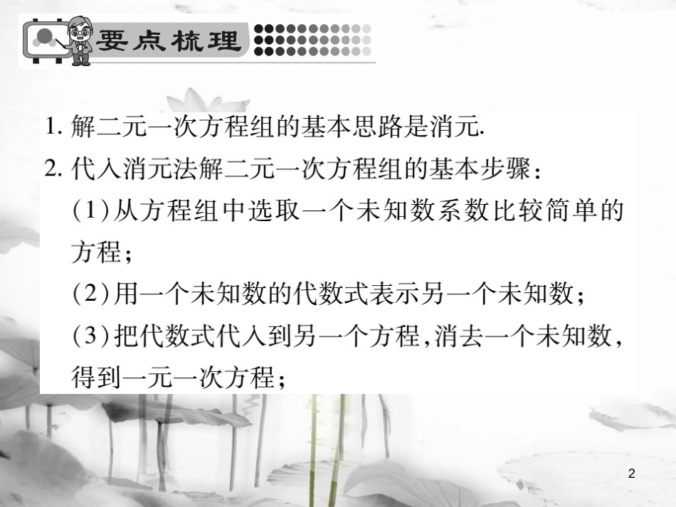 七年级数学下册 第八章 二元一次方程组 8.2 消元—解二元一次方程组（第1课时）习题课件 （新版）新人教版_第2页