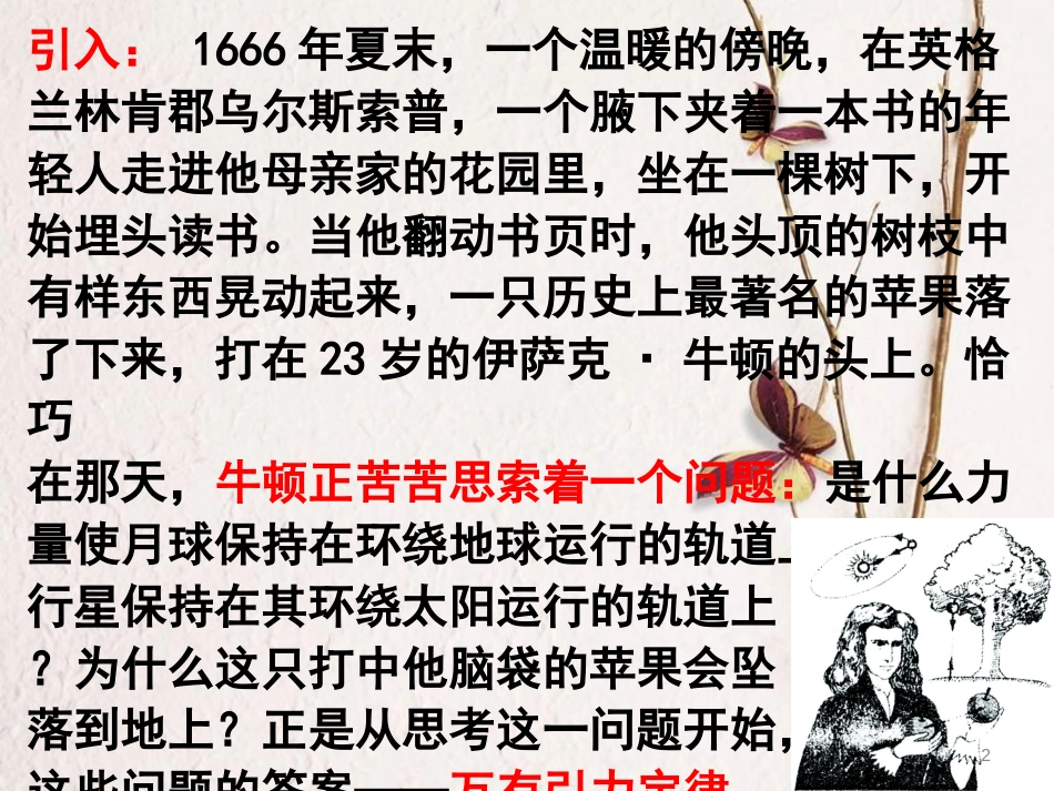 高中物理 第六章 万有引力与航天 第三节 万有引力定律课件 新人教版必修2_第2页