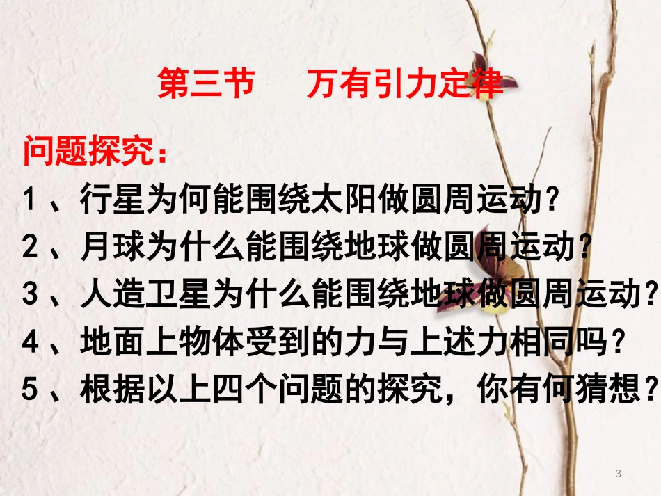 高中物理 第六章 万有引力与航天 第三节 万有引力定律课件 新人教版必修2_第3页