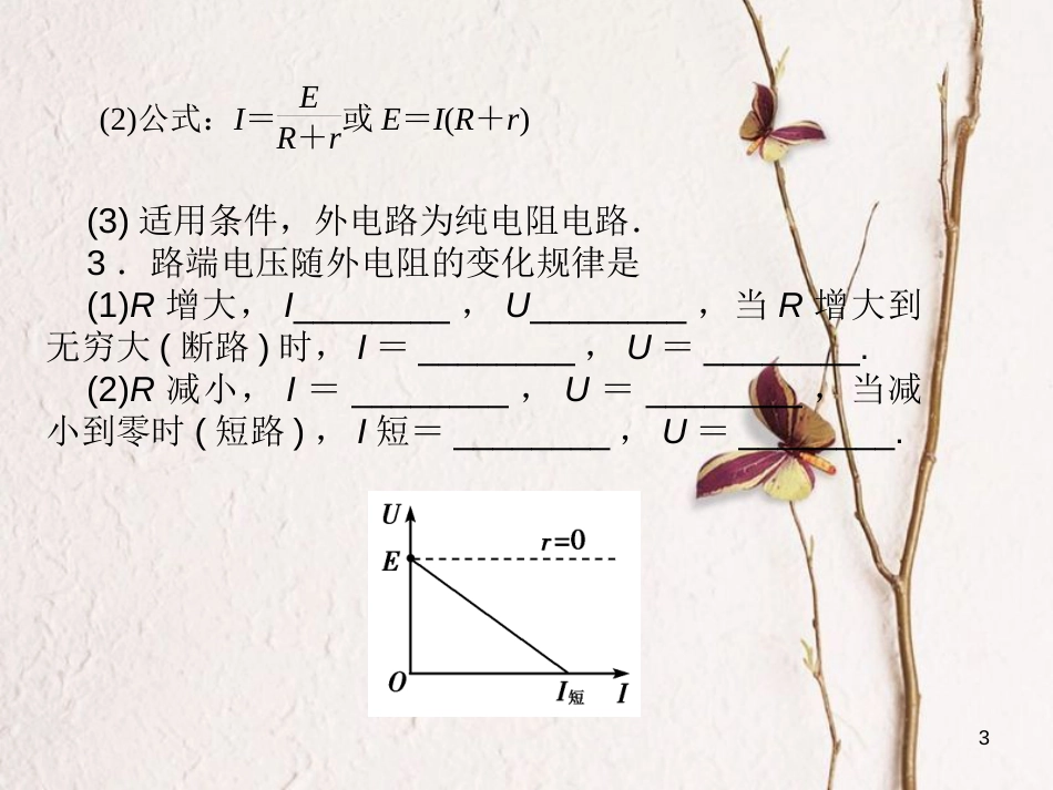 河北省邢台市高中物理第二章恒定电流2.7闭合电路的欧姆定律课件新人教版选修3-1_第3页