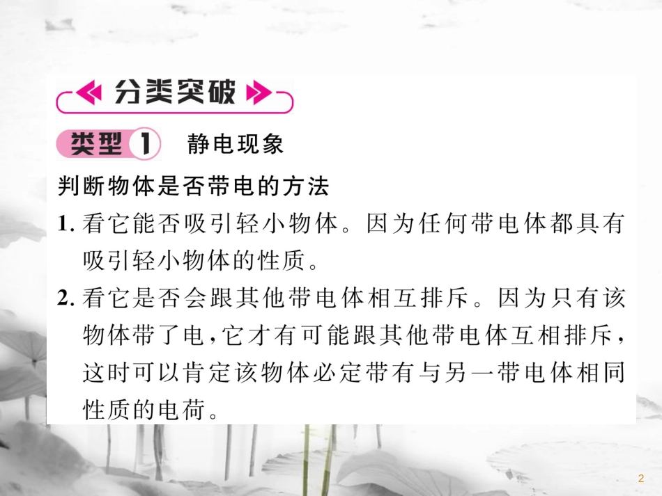 九年级物理上册 第3章 认识电路本章重难点、易错点突破 学科内综合课件 （新版）教科版_第2页