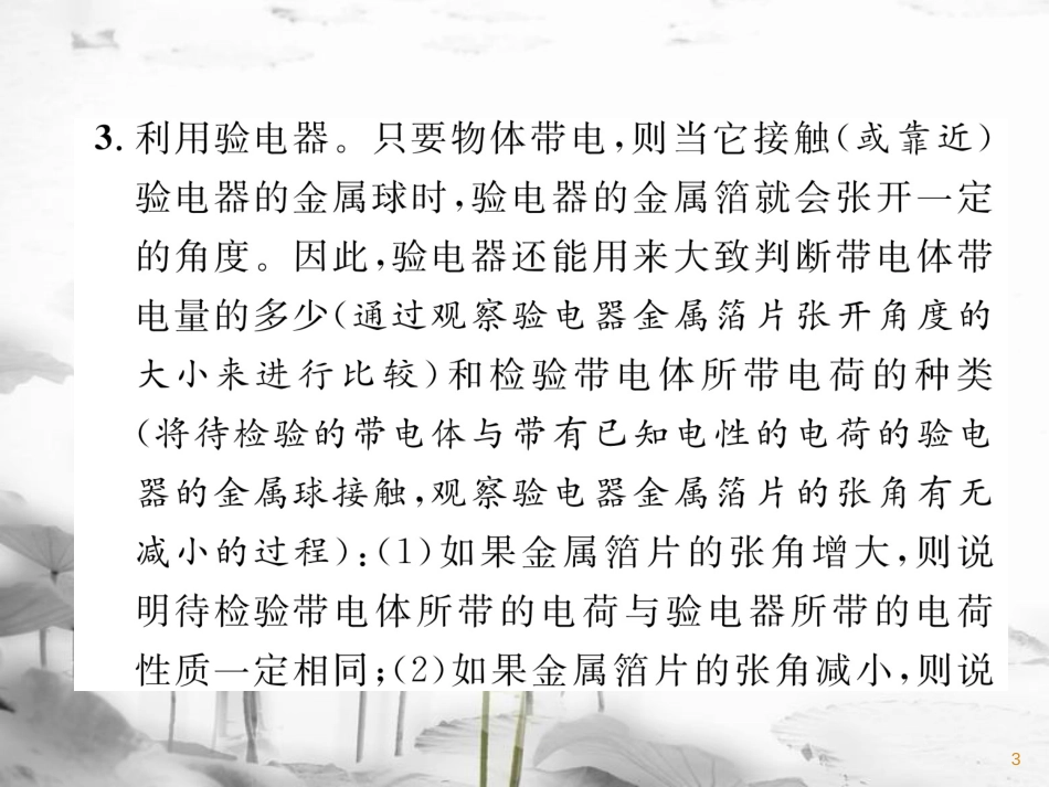 九年级物理上册 第3章 认识电路本章重难点、易错点突破 学科内综合课件 （新版）教科版_第3页