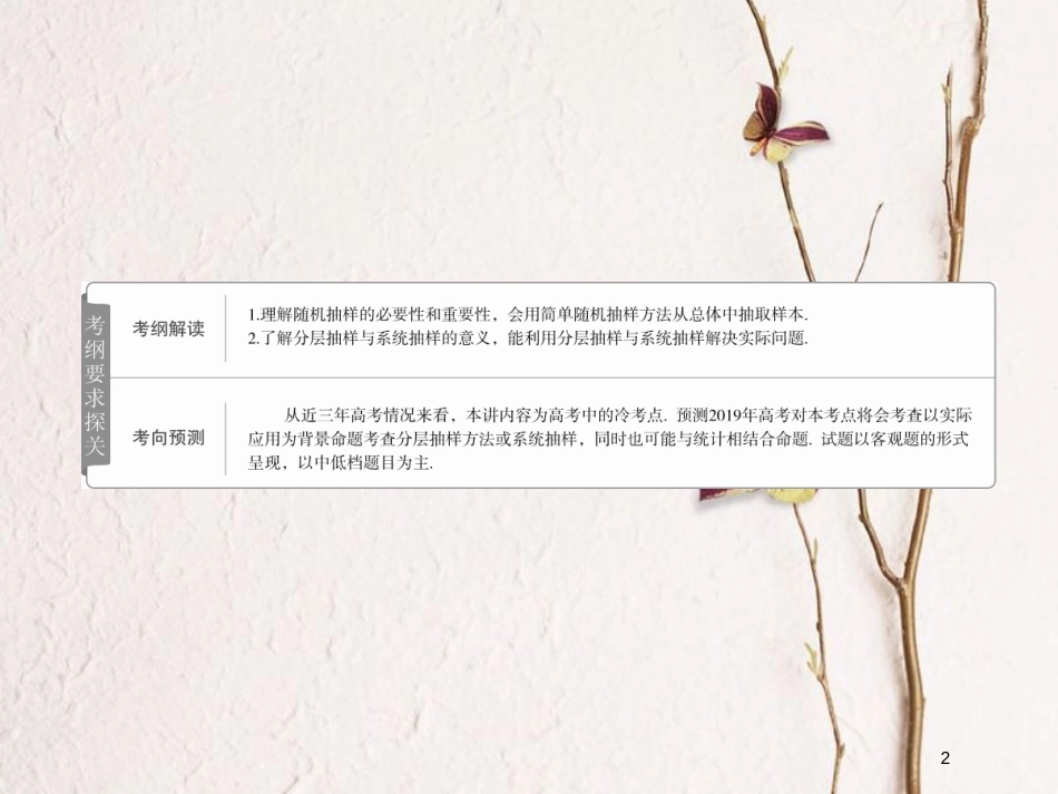 2019版高考数学一轮复习 第9章 统计与统计案例 9.1 随机抽样课件 文(1)_第2页