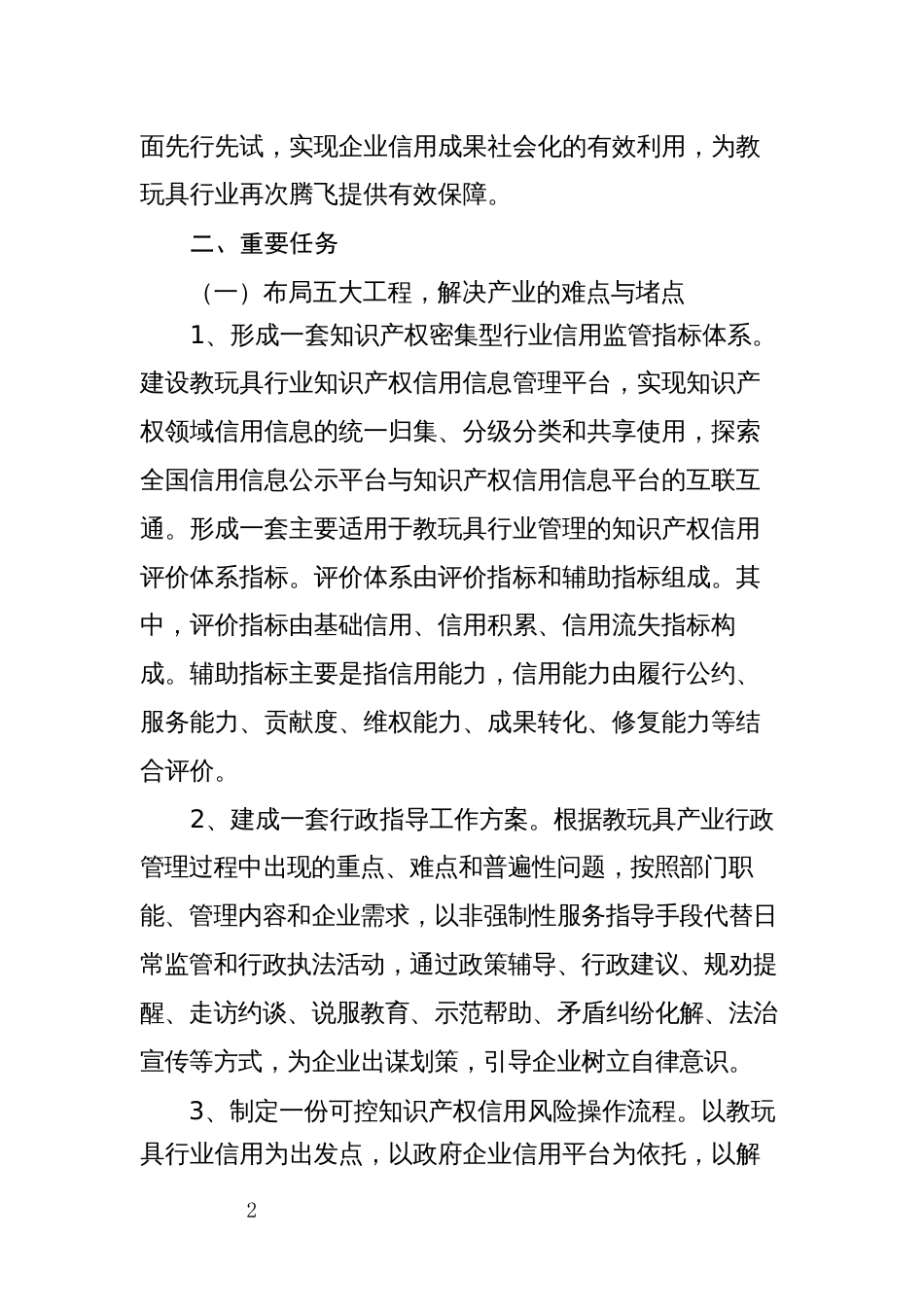 县知识产权密集型产业信用监管试点工作实施方案_第2页