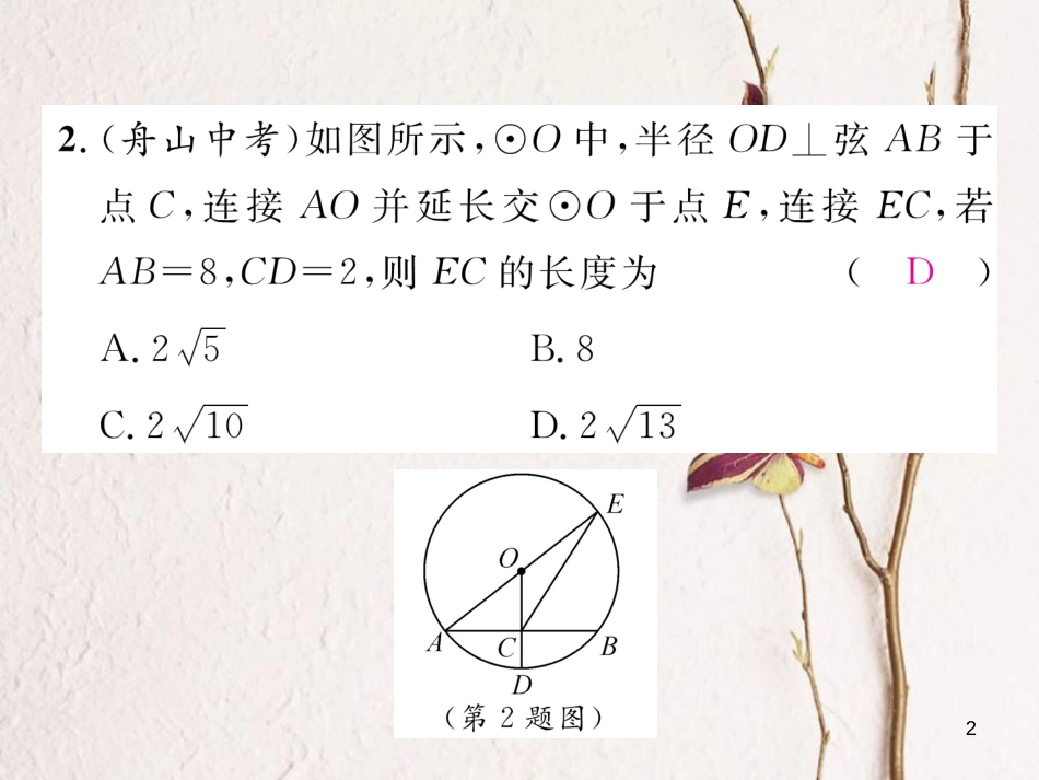九年级数学下册 第三章 圆中考重热点突破作业课件 （新版）北师大版_第2页
