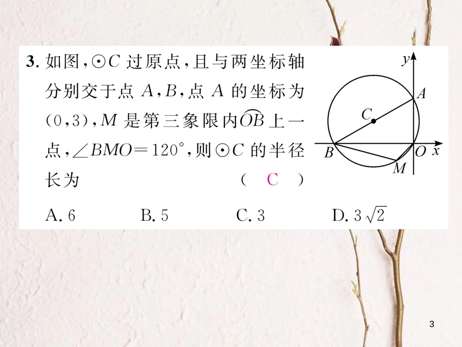 九年级数学下册 第三章 圆中考重热点突破作业课件 （新版）北师大版_第3页