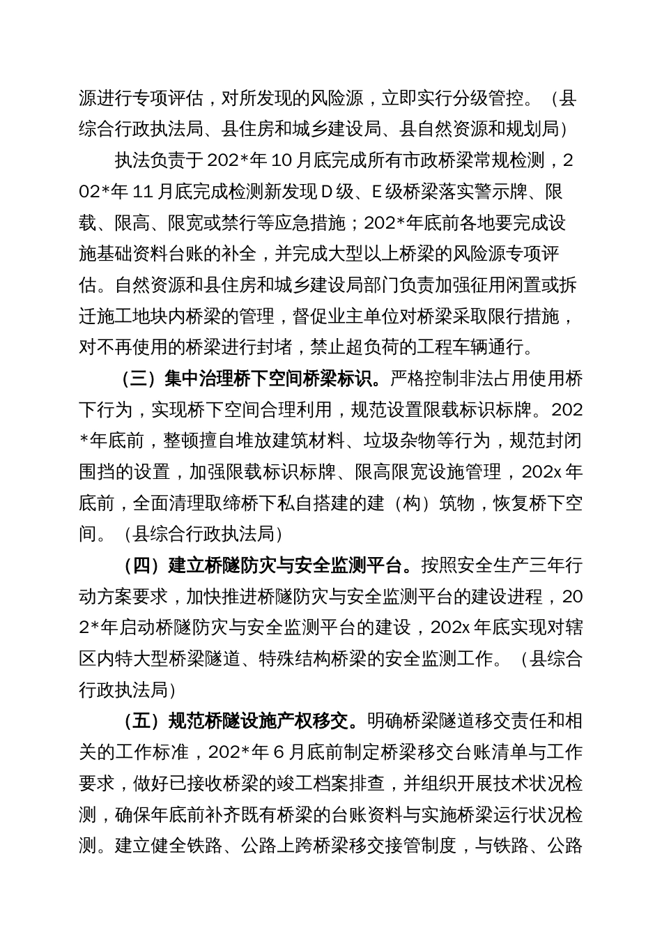 县市政桥梁隧道安全专项整治_第2页
