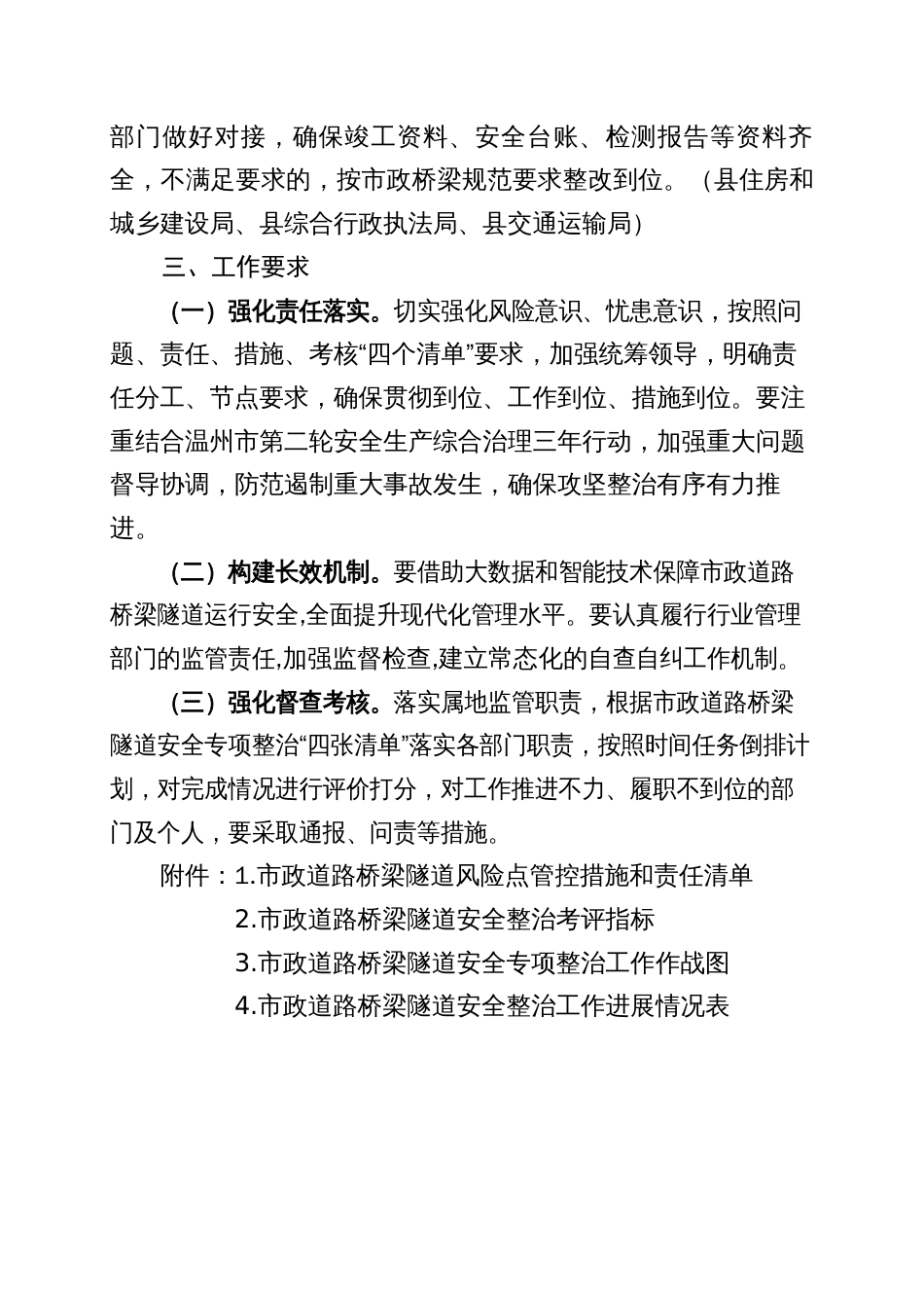 县市政桥梁隧道安全专项整治_第3页