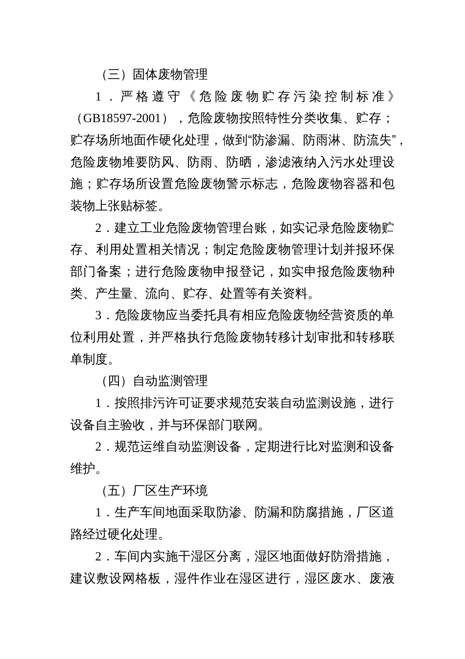 酸洗企业环保专项整治标准_第2页