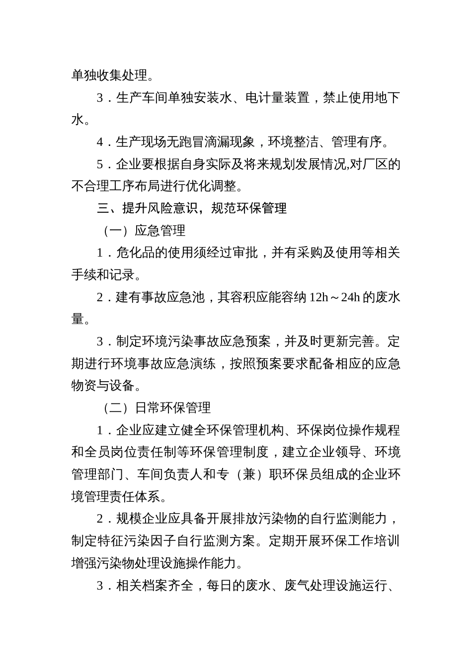 酸洗企业环保专项整治标准_第3页