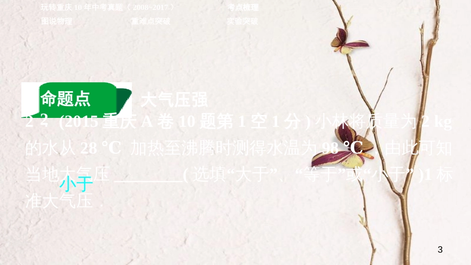 重庆市中考物理总复习 第4讲 压强 第二节 液体压强 气体压强课件_第3页