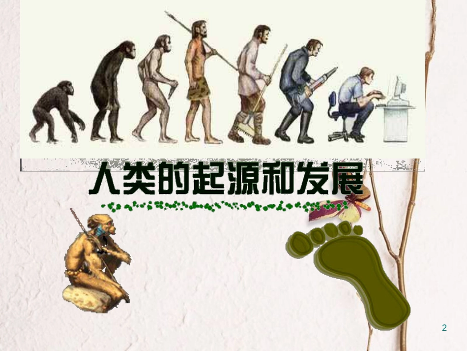 吉林省长春市七年级生物下册 4 生物圈中的人课件 新人教版_第2页