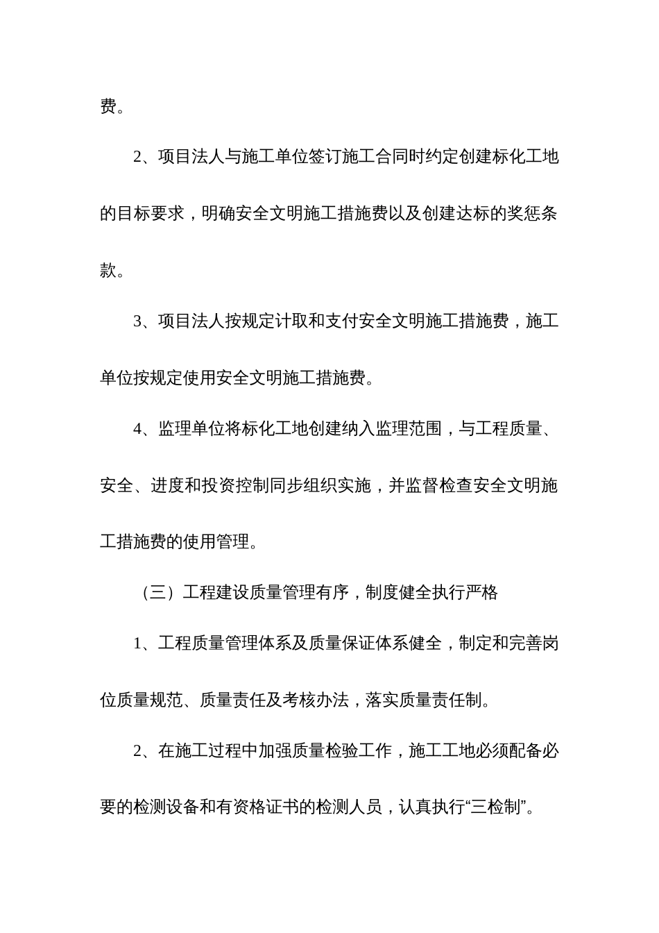 县水利水电工程安全文明施工标准化工地评分细则_第2页