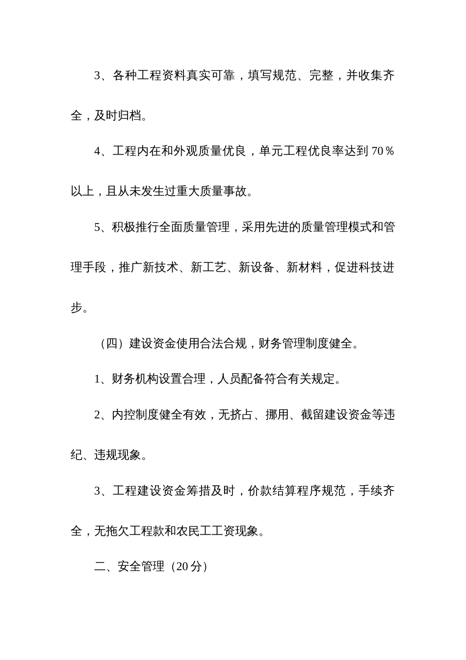 县水利水电工程安全文明施工标准化工地评分细则_第3页