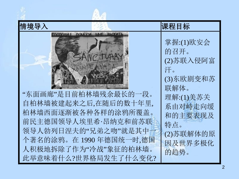 高中历史 第四单元 雅尔塔体制下的“冷战”与和平 第17课 缓和与对抗的交替课件 岳麓版选修3_第2页
