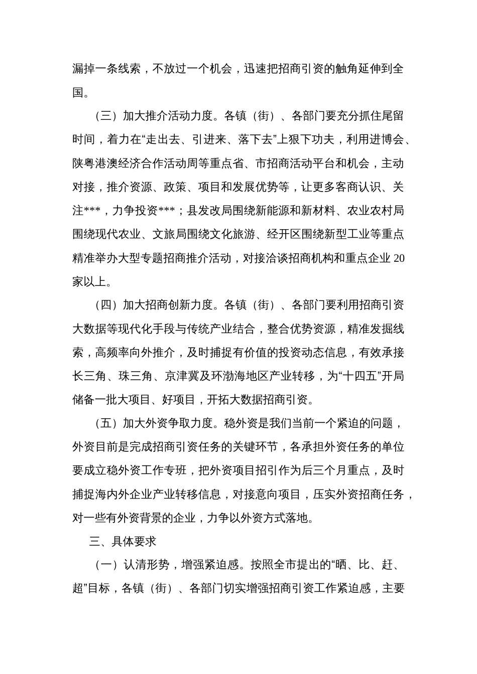 县“金秋季”招商引资活动方案_第2页