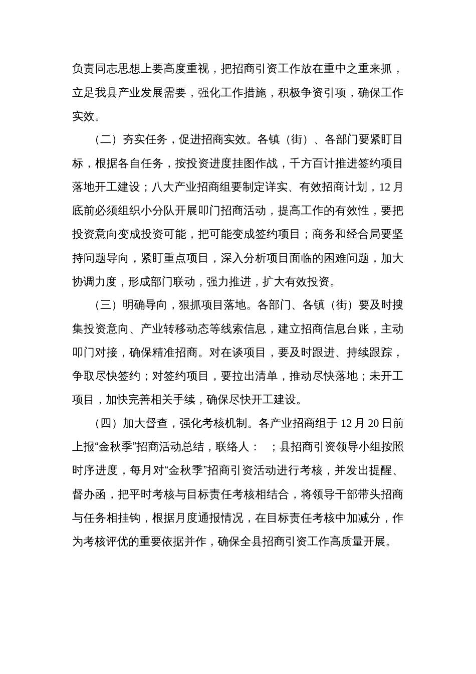 县“金秋季”招商引资活动方案_第3页
