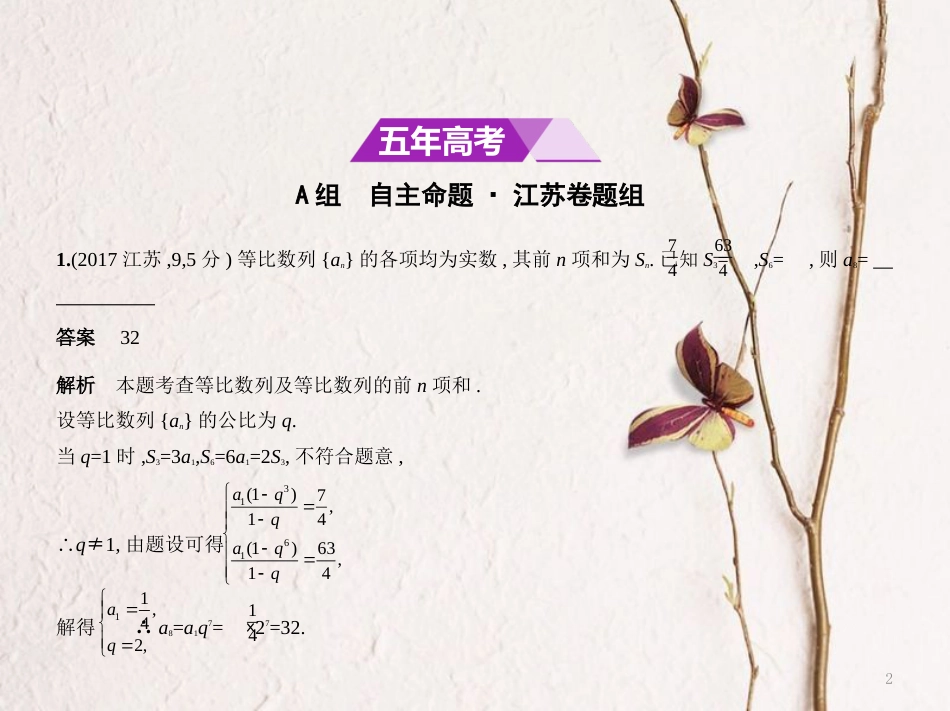 （江苏专用）高考数学一轮复习 第六章 数列 6.3 等比数列课件_第2页