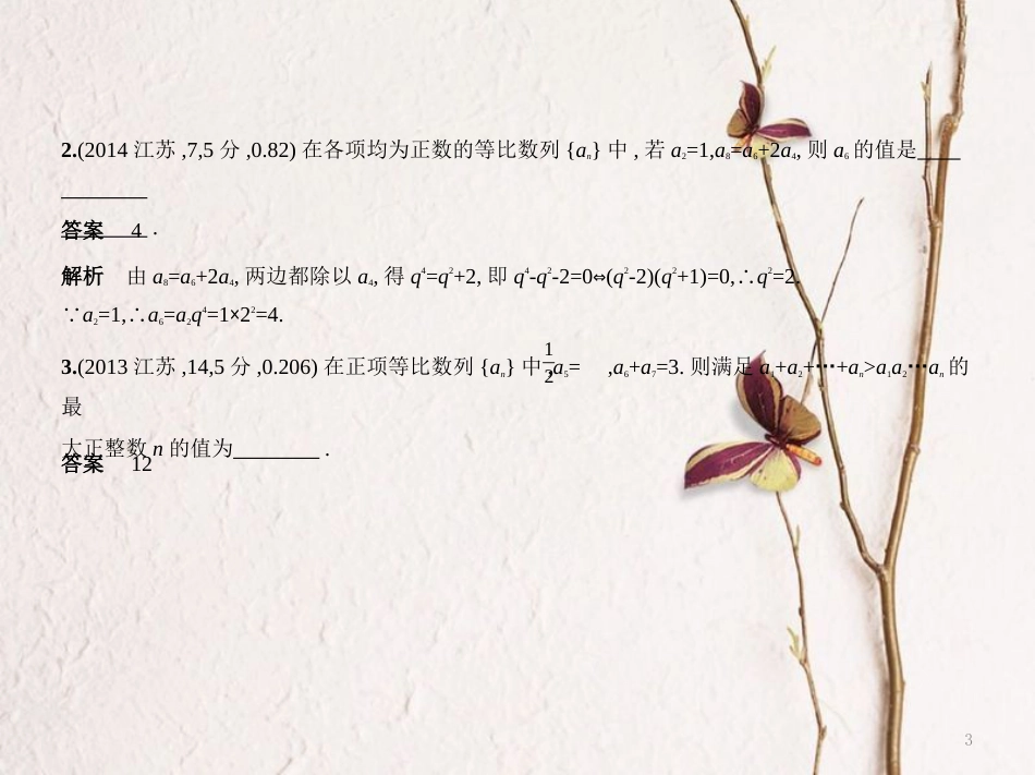 （江苏专用）高考数学一轮复习 第六章 数列 6.3 等比数列课件_第3页
