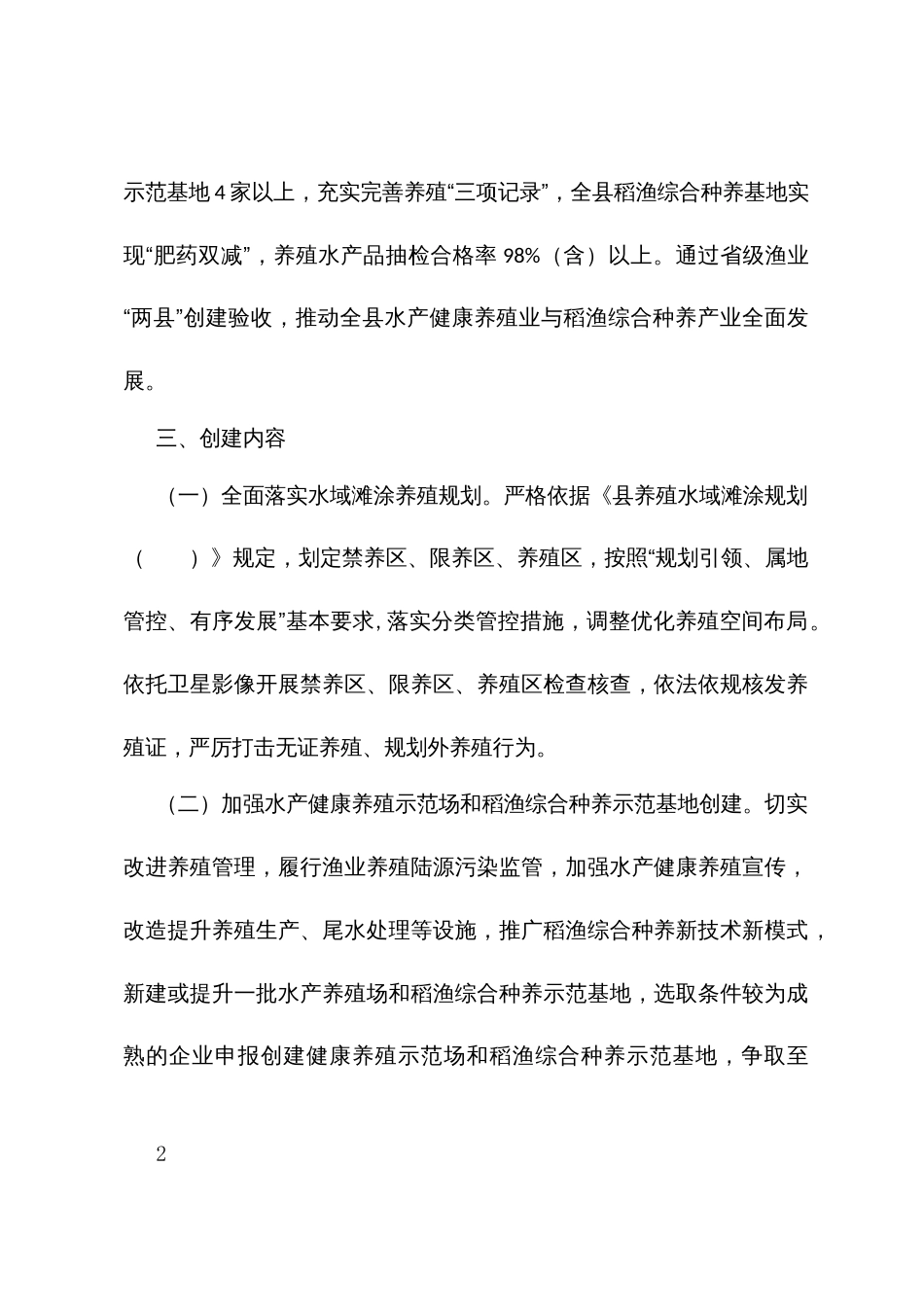 县省级渔业健康养殖示范县和省级稻渔综合种养重点示范县实施方案_第2页