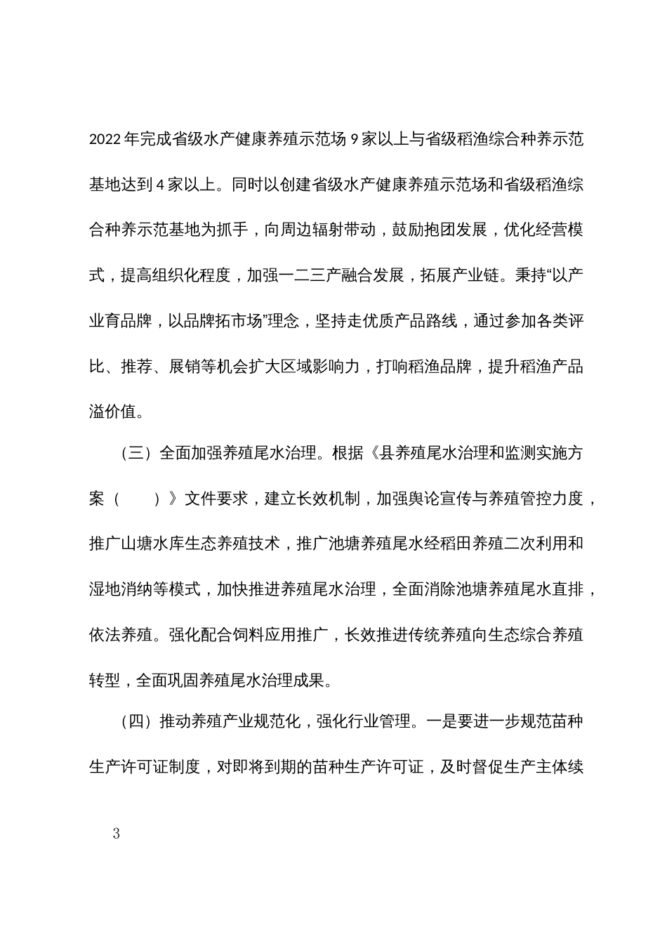 县省级渔业健康养殖示范县和省级稻渔综合种养重点示范县实施方案_第3页