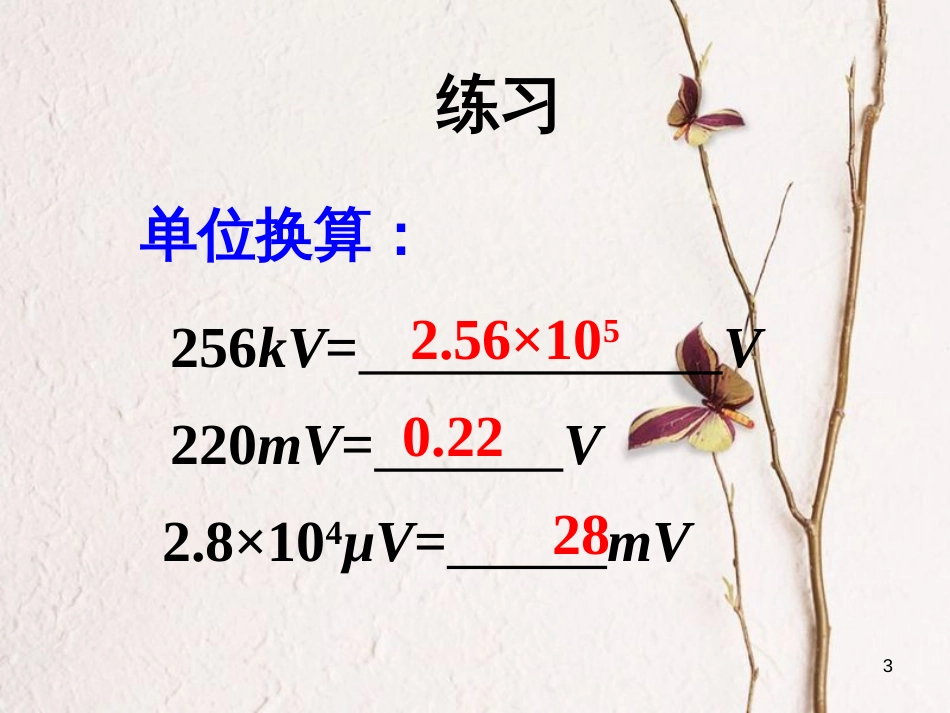 九年级物理全册 16.1电压课件 （新版）新人教版_第3页