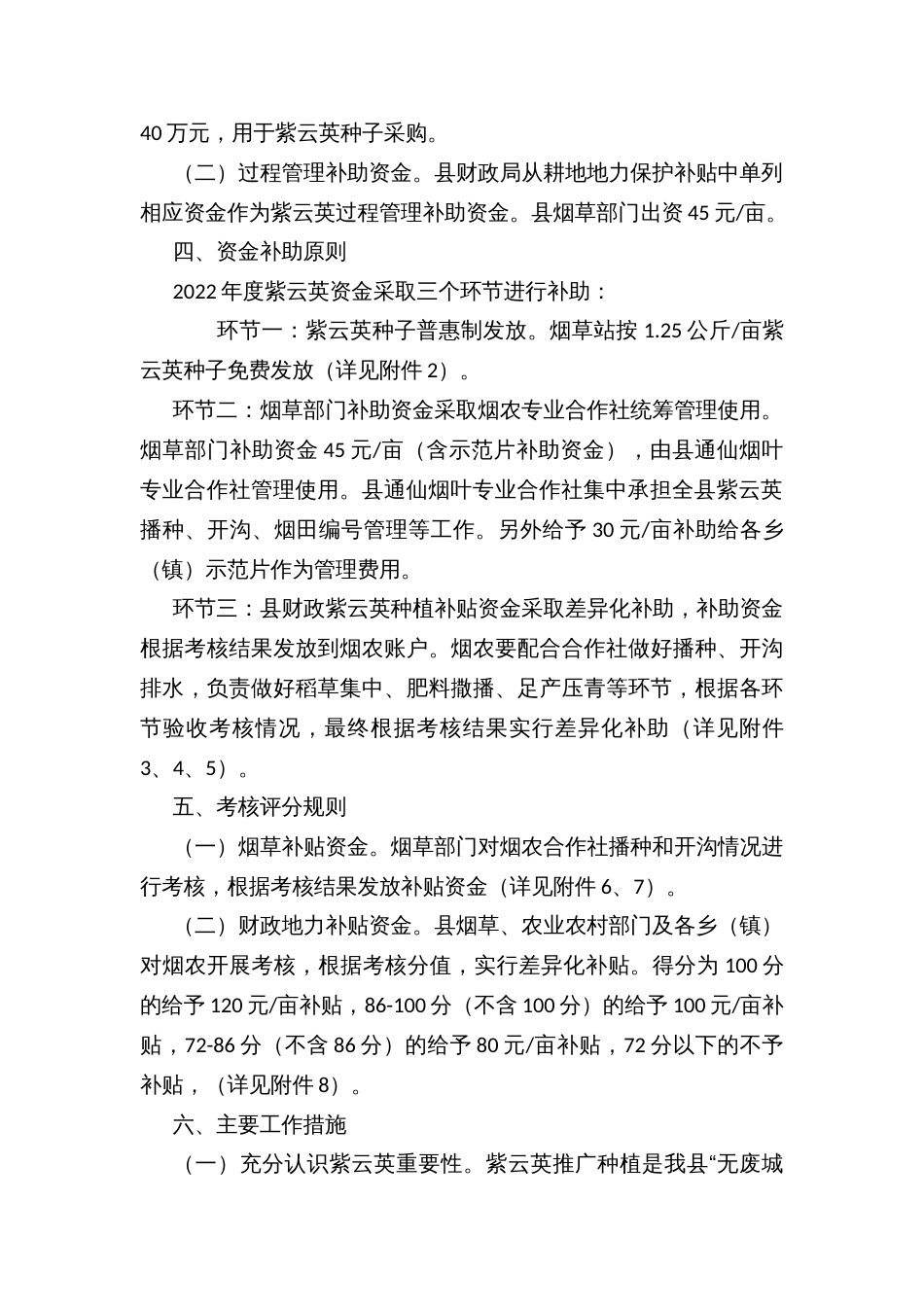 县年度紫云英种植管理实施方案_第2页