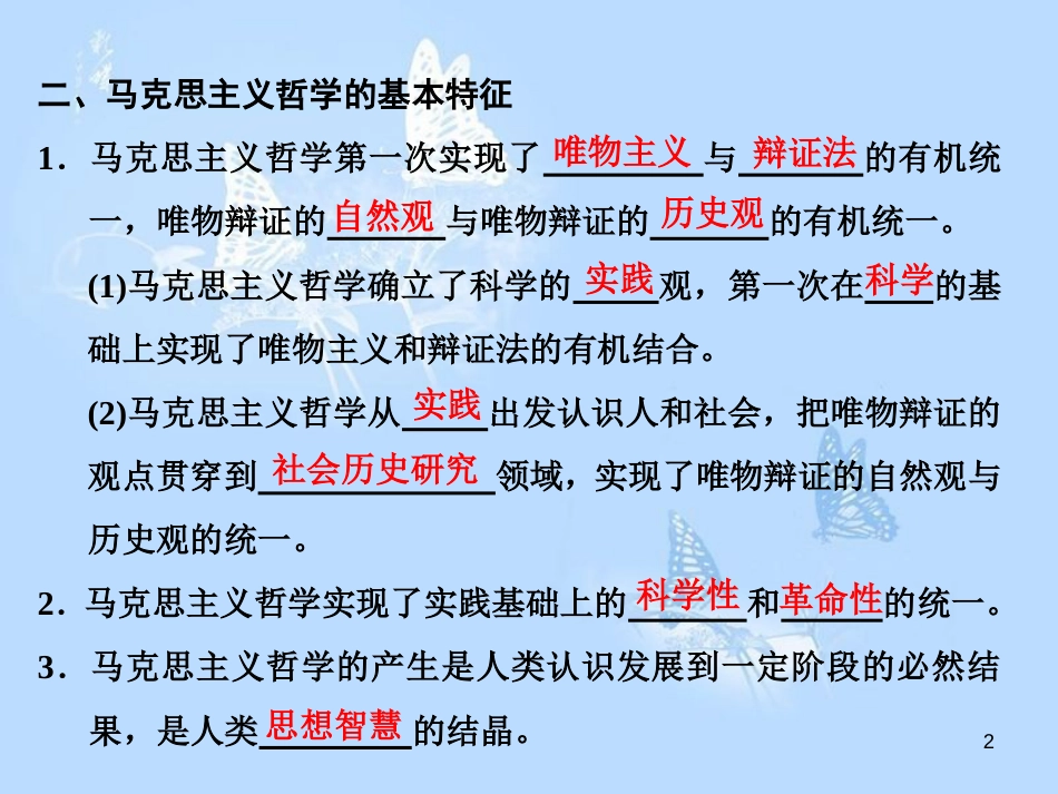 高中政治 第三课 时代精神的精华 第二框 哲学史上的伟大变革课件 新人教版必修4_第2页