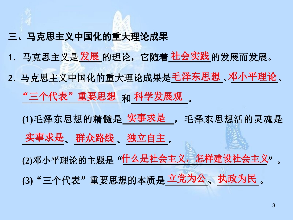 高中政治 第三课 时代精神的精华 第二框 哲学史上的伟大变革课件 新人教版必修4_第3页