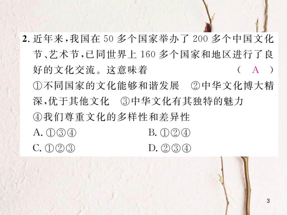 （河北专版）中考历史总复习 第12讲 中国现代科技、教育、文化与社会生活命题强化练课件_第3页