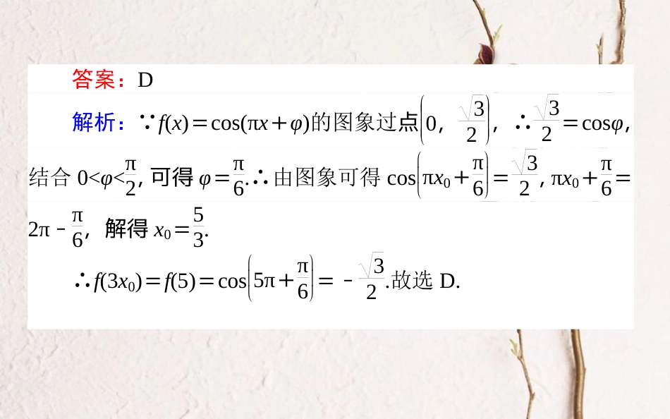 （全国通用）2019版高考数学 全程训练计划 天天练14课件 理_第3页