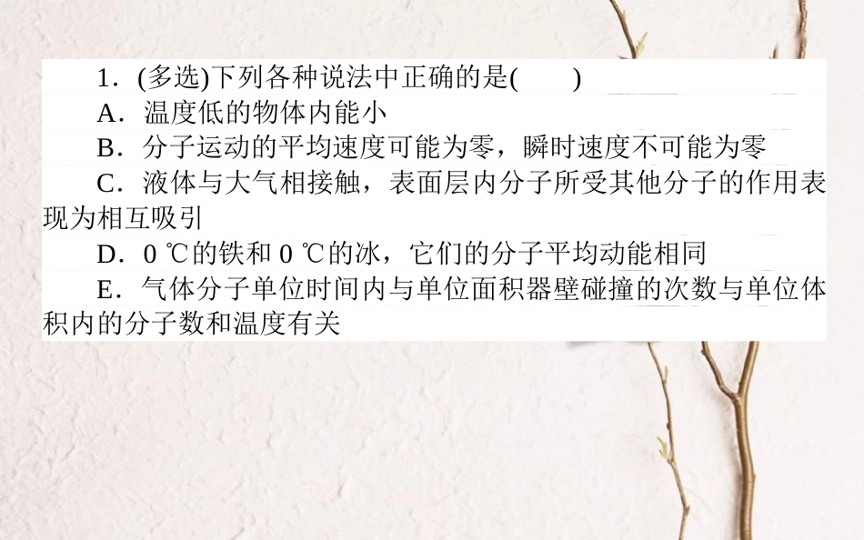 （全国通用）2019版高考物理 全程刷题训练 周测十（B卷）课件_第3页