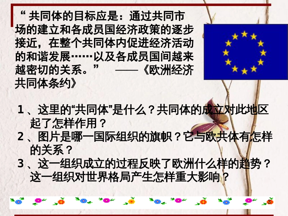 江苏省仪征市九年级历史下册 第13课 挑战两极课件 北师大版_第3页