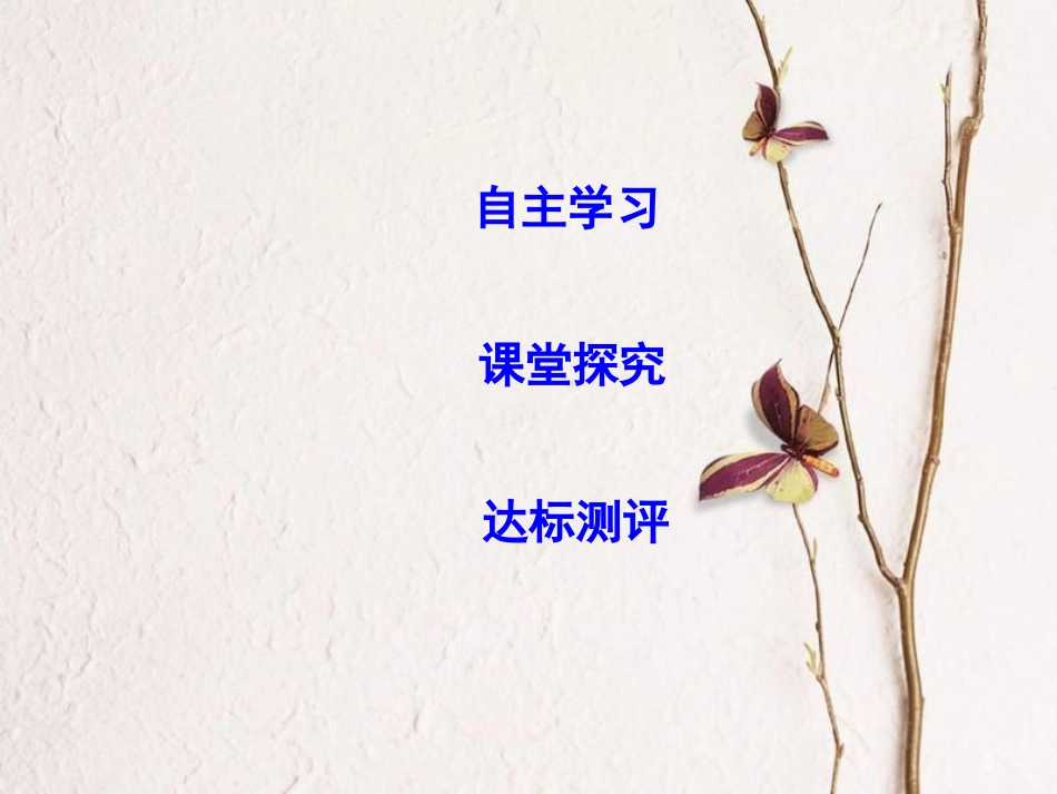 高中物理 第三章 万有引力定律 第2节 万有引力定律课件 教科版必修2_第2页